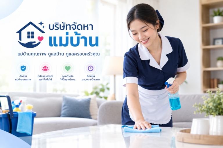 บริการทำความสะอาดโชว์รูม